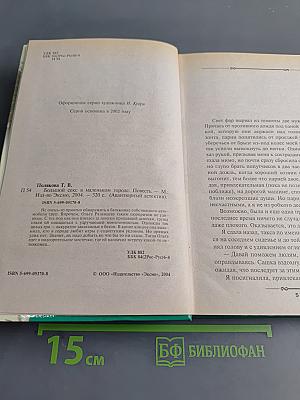 Большой секс в маленьком городе