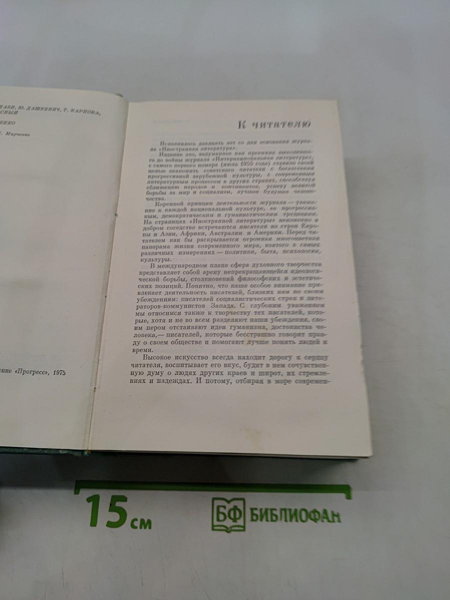 Зарубежная повесть