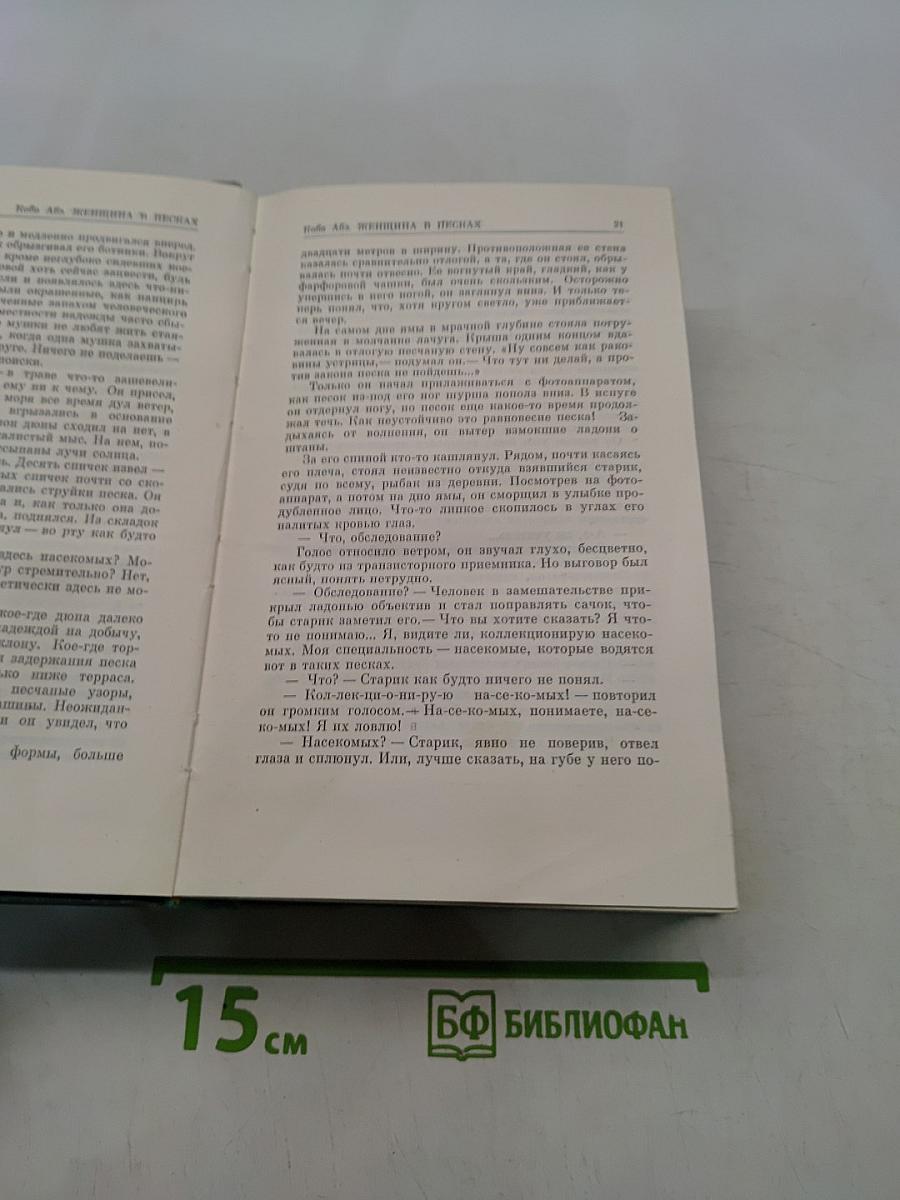 Зарубежная повесть