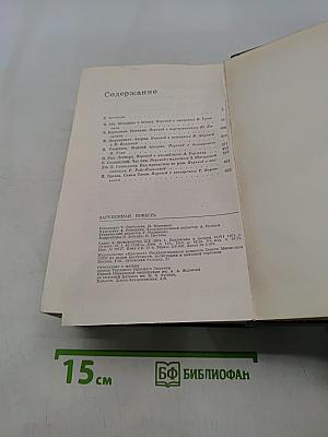 Зарубежная повесть