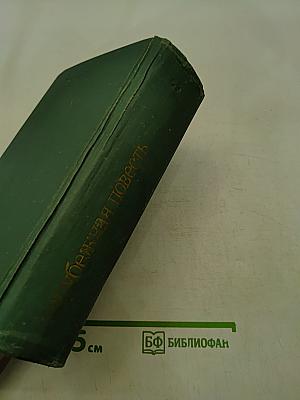 Зарубежная повесть
