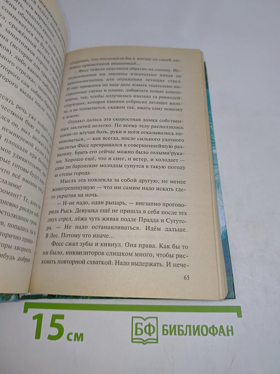 Странствия мага. Том 2. Хранитель мечей