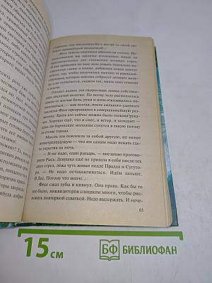 Странствия мага. Том 2. Хранитель мечей