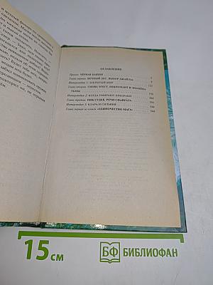 Странствия мага. Том 2. Хранитель мечей