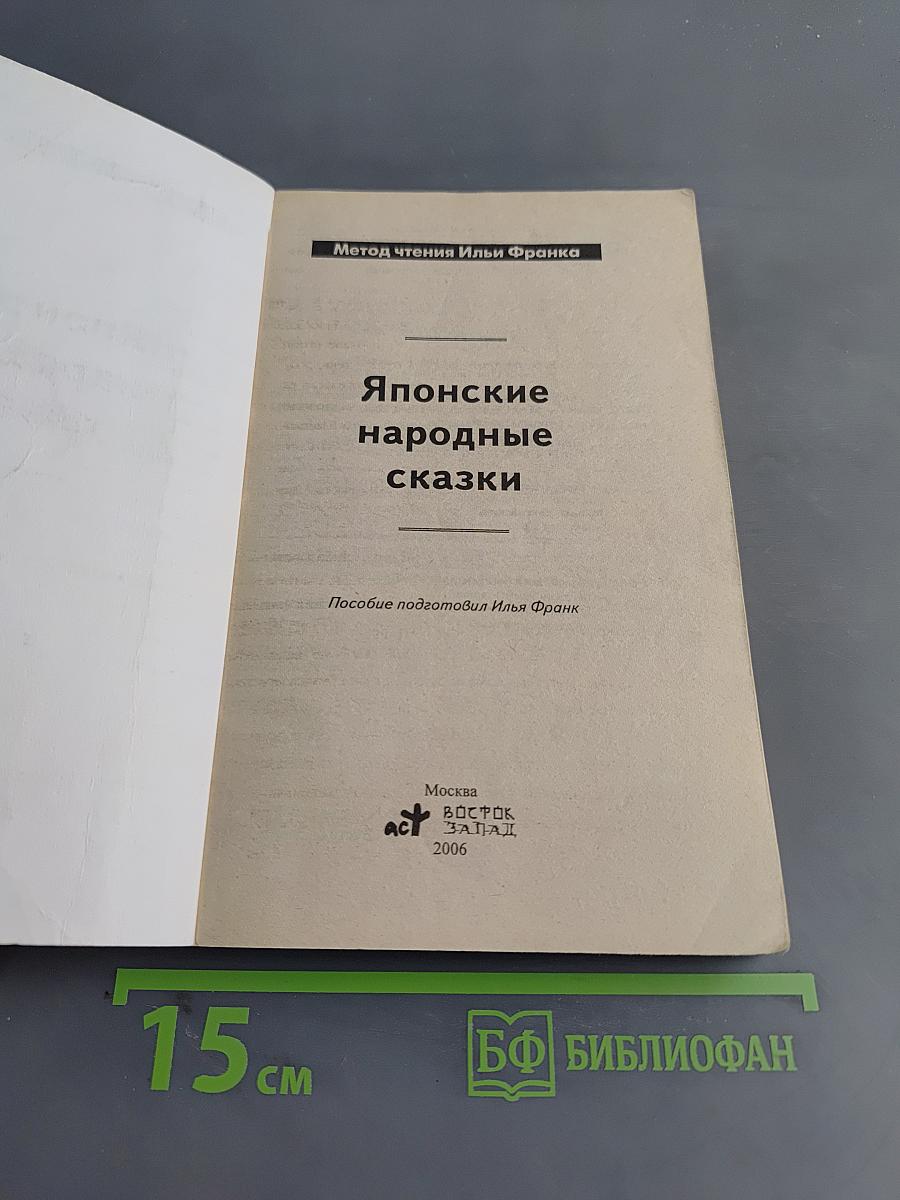 Японские народные сказки