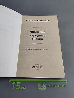 Японские народные сказки