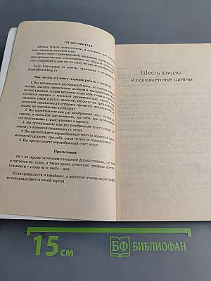 Японские народные сказки