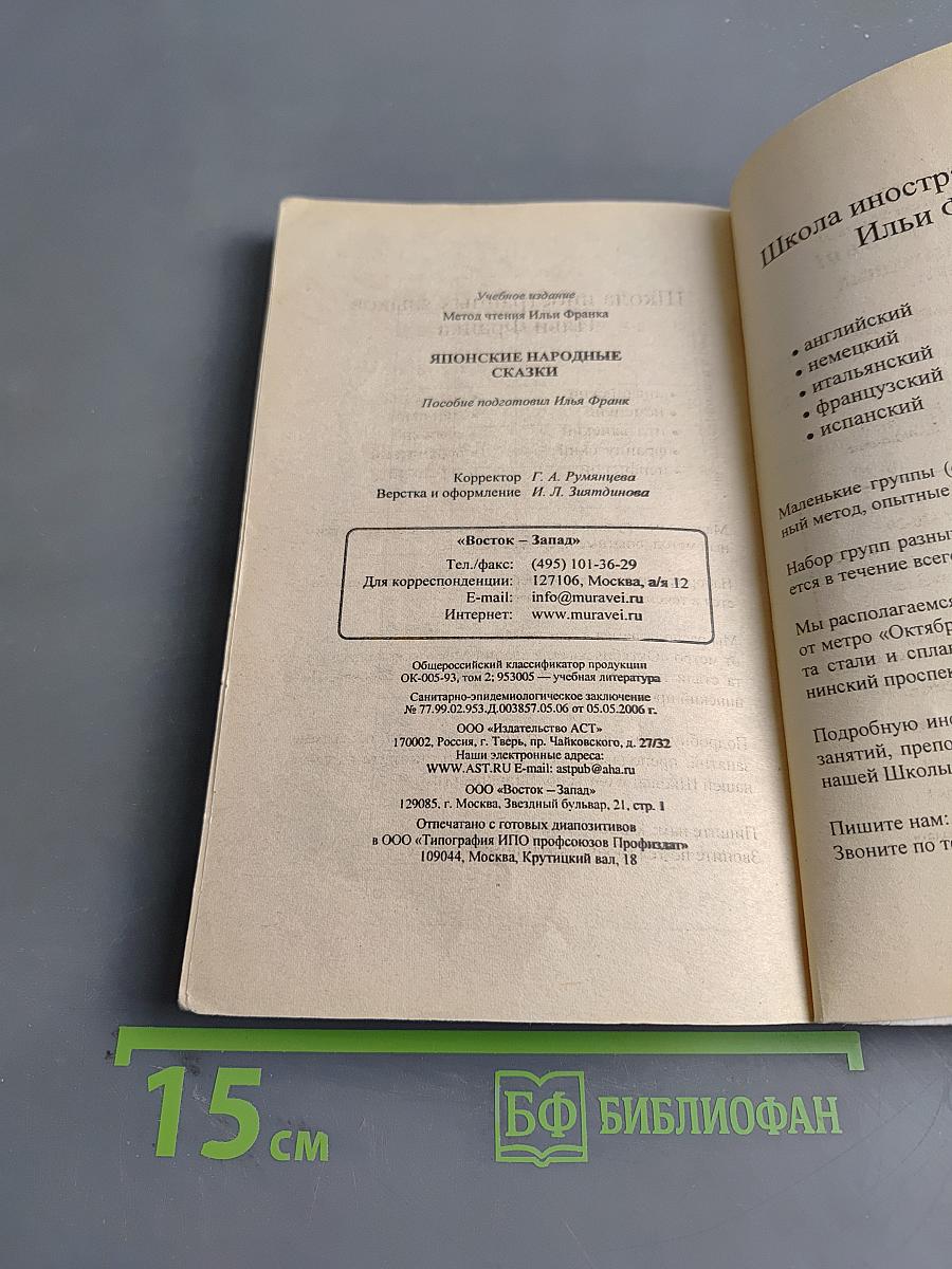 Японские народные сказки