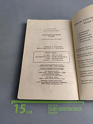 Японские народные сказки