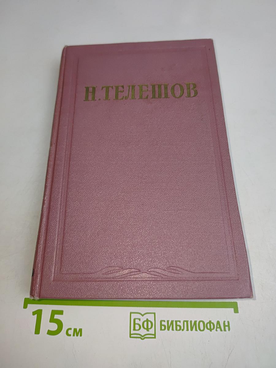 Избранные сочинения. Том первый. Повести и рассказы