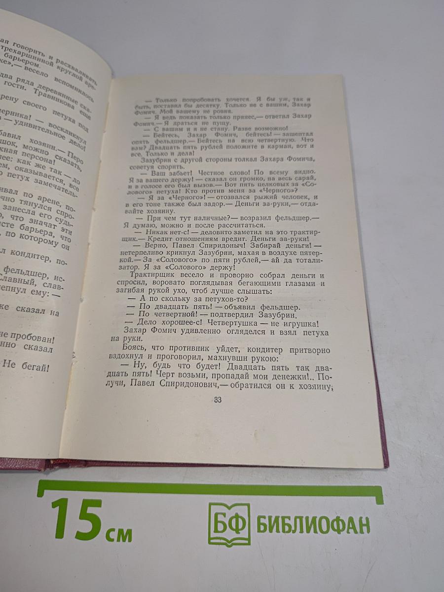 Избранные сочинения. Том первый. Повести и рассказы