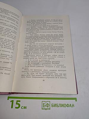 Избранные сочинения. Том первый. Повести и рассказы