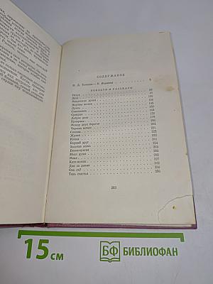 Избранные сочинения. Том первый. Повести и рассказы