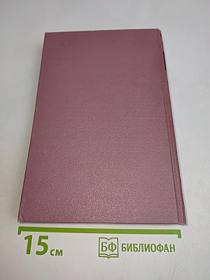 Избранные сочинения. Том первый. Повести и рассказы