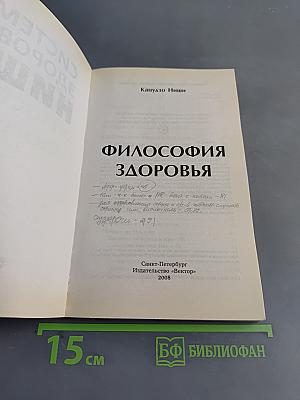 Философия здоровья