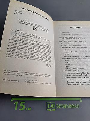 Философия здоровья