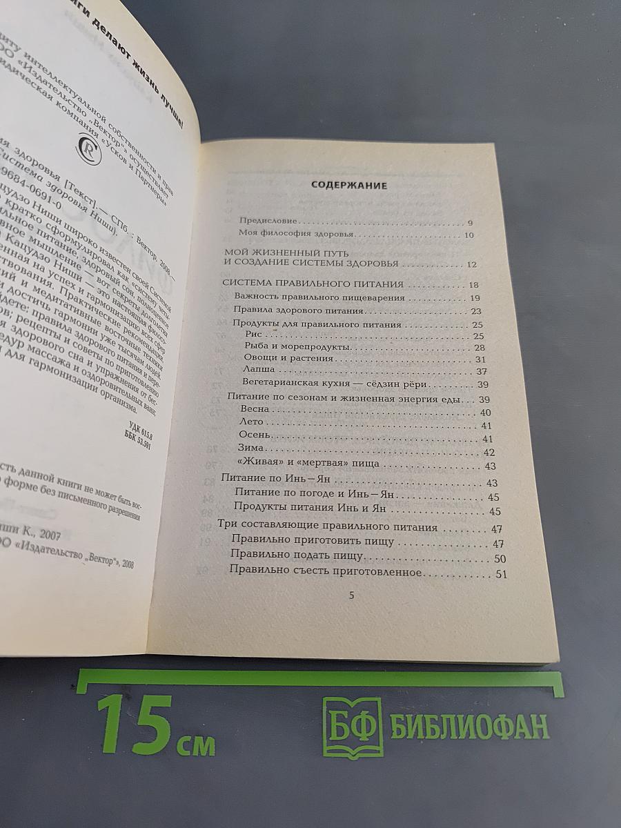 Философия здоровья