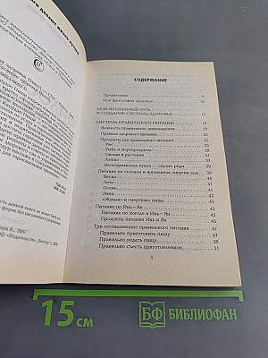 Философия здоровья