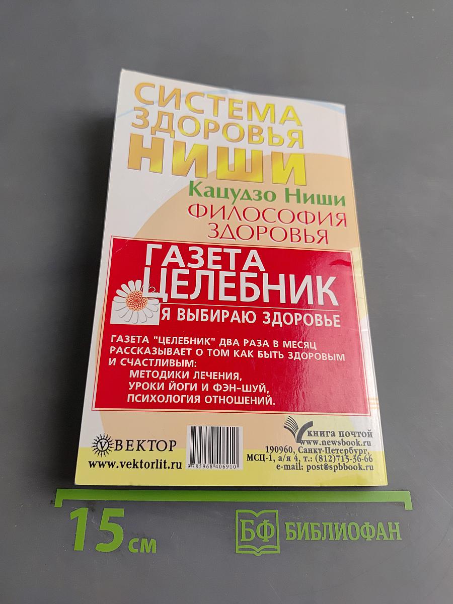 Философия здоровья