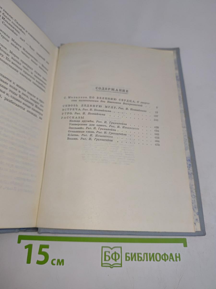 Зоя Воскресенская. Собрание сочинений в 3 томах. Том 1