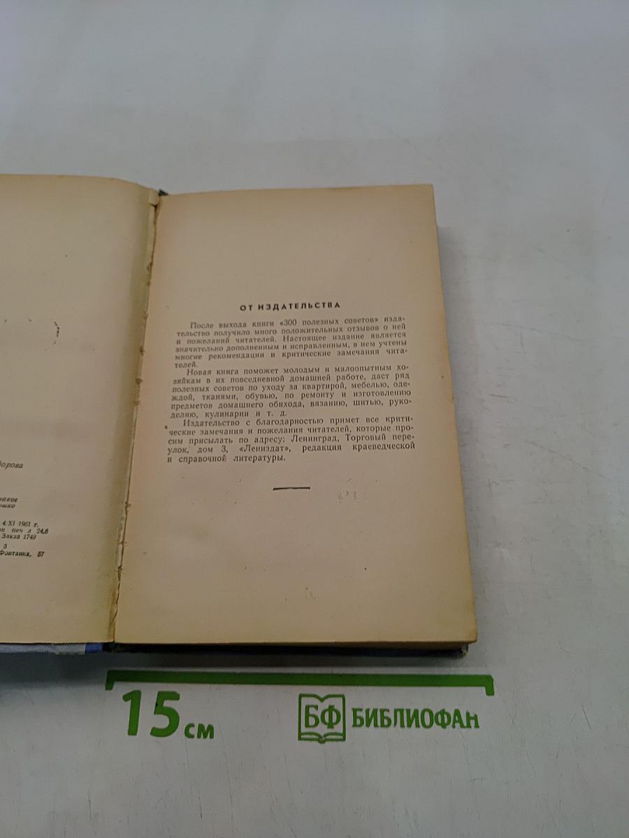 Полезные советы