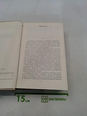 Блокада. Часть 1