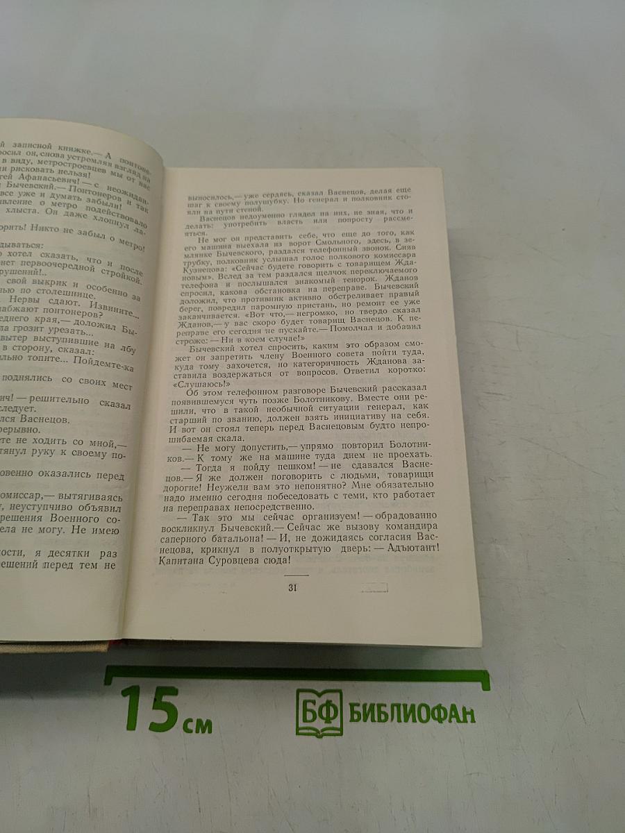 Блокада. Часть 1