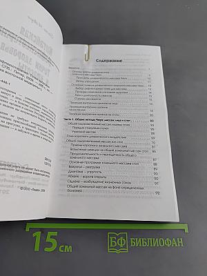 Китайская рефлексотерапия. Точки здоровья и красоты