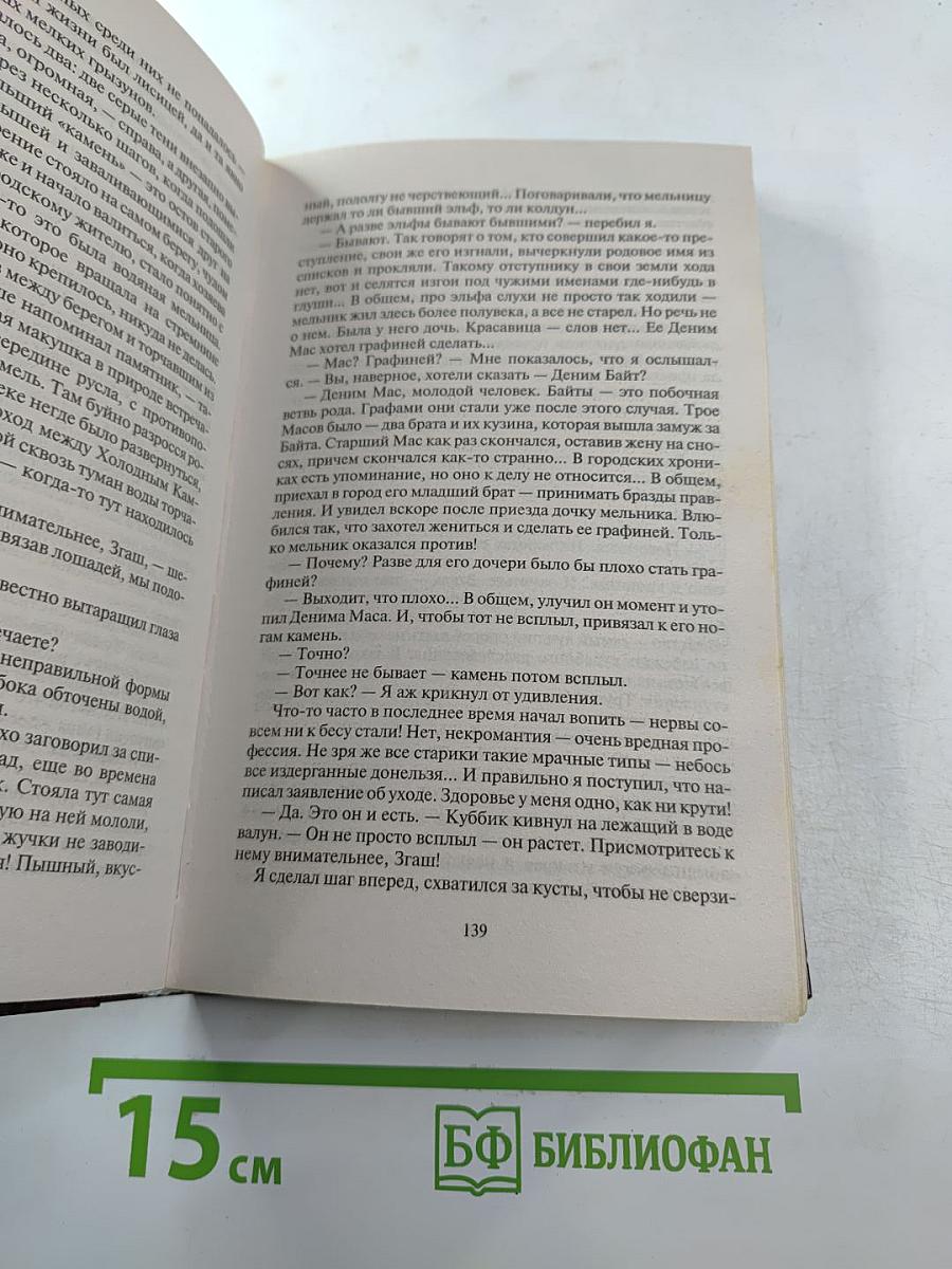 Записки провинциального некроманта. Как начать карьеру