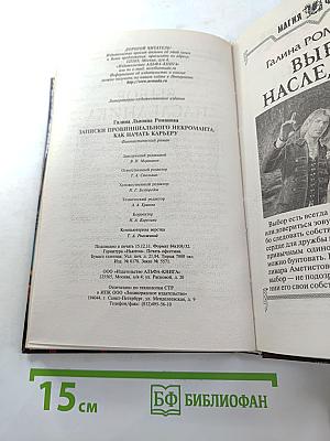 Записки провинциального некроманта. Как начать карьеру