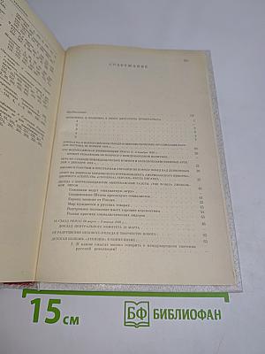 Избранные произведения в четырех томах. Том 4
