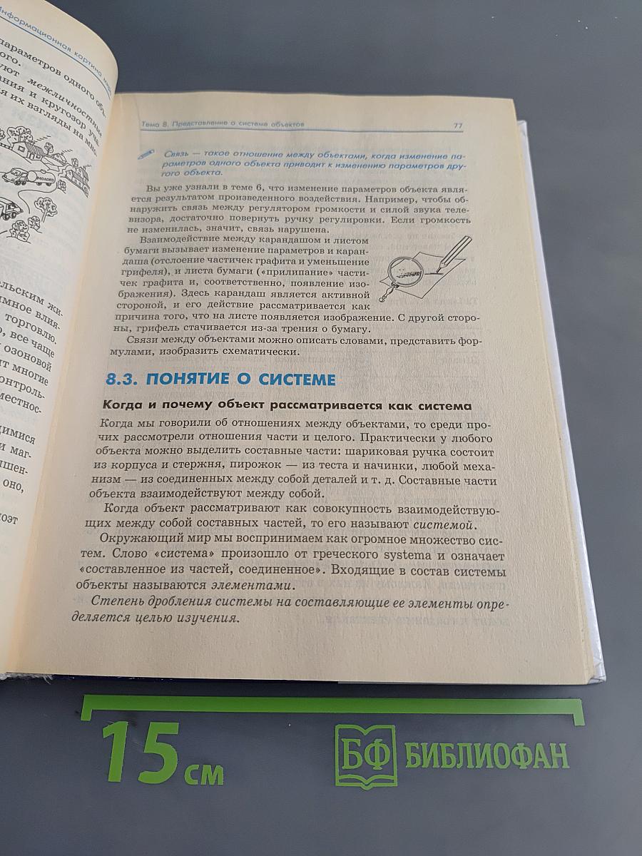 Информатика. Базовый курс. Теория. 7-9 класс