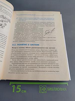 Информатика. Базовый курс. Теория. 7-9 класс