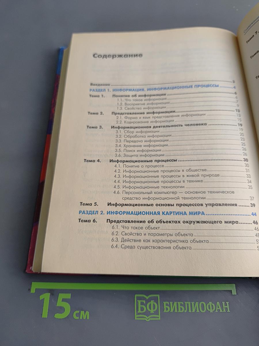 Информатика. Базовый курс. Теория. 7-9 класс