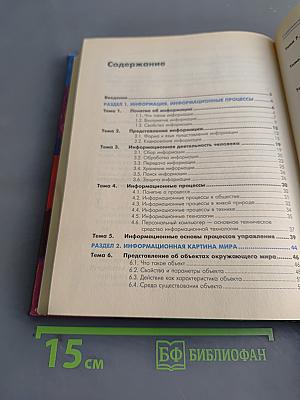Информатика. Базовый курс. Теория. 7-9 класс
