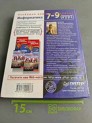 Информатика. Базовый курс. Теория. 7-9 класс