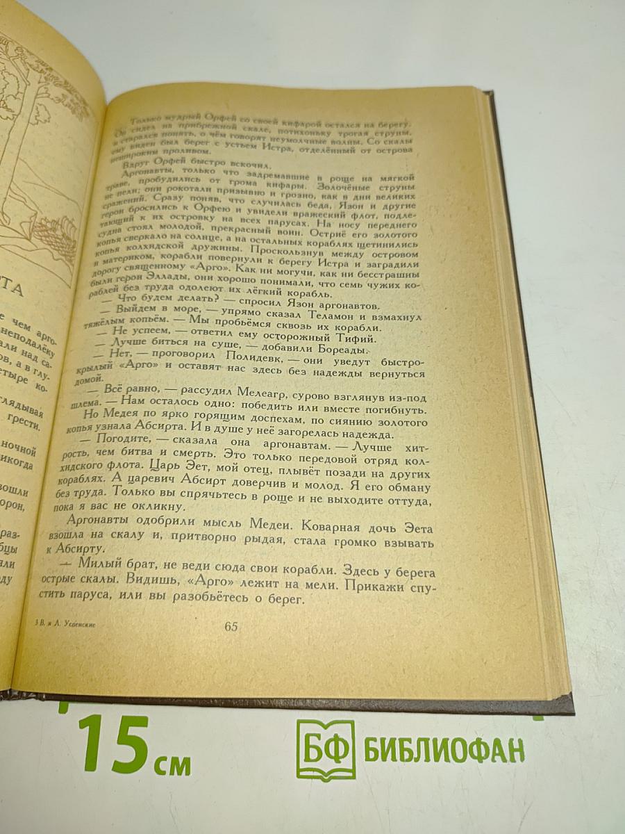 Мифы древней Греции