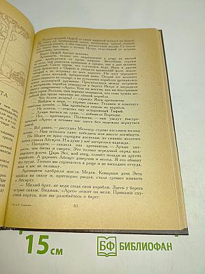 Мифы древней Греции