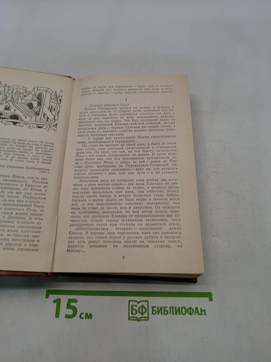 Искушение