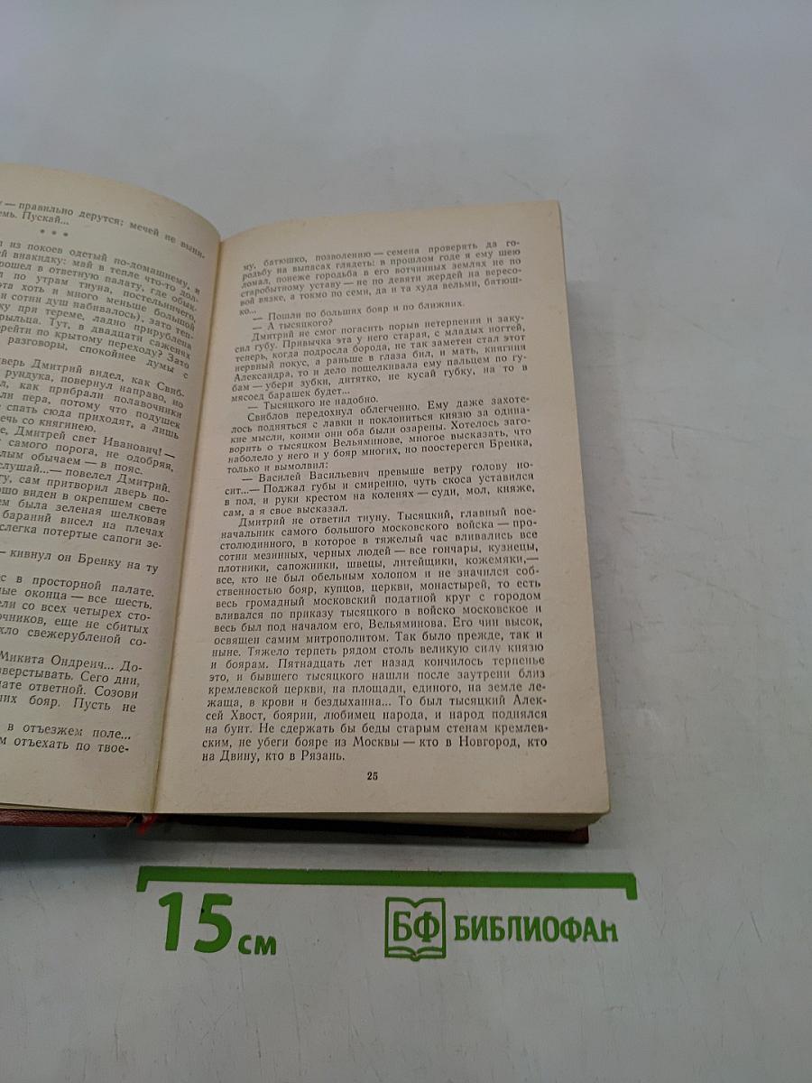 Искушение
