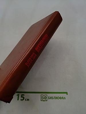 Искушение