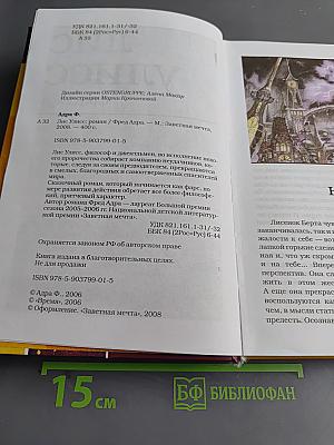 Лис Улисс