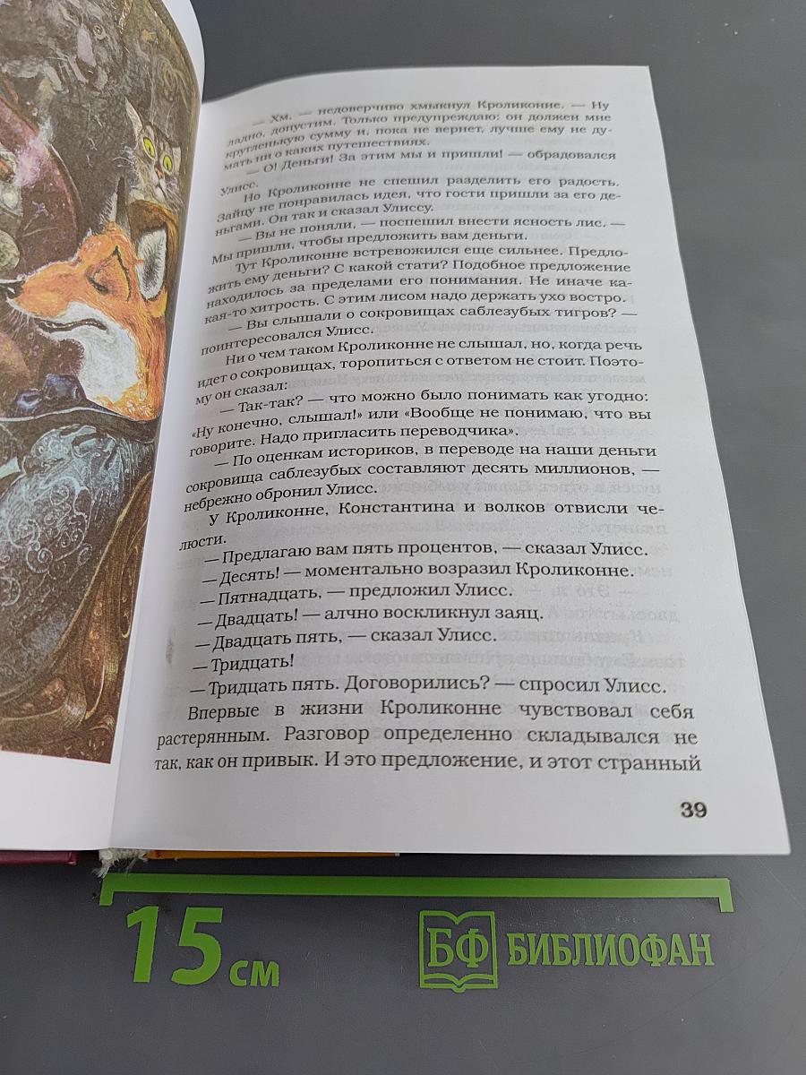 Лис Улисс