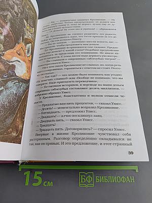 Лис Улисс