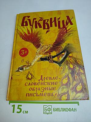 Буквица