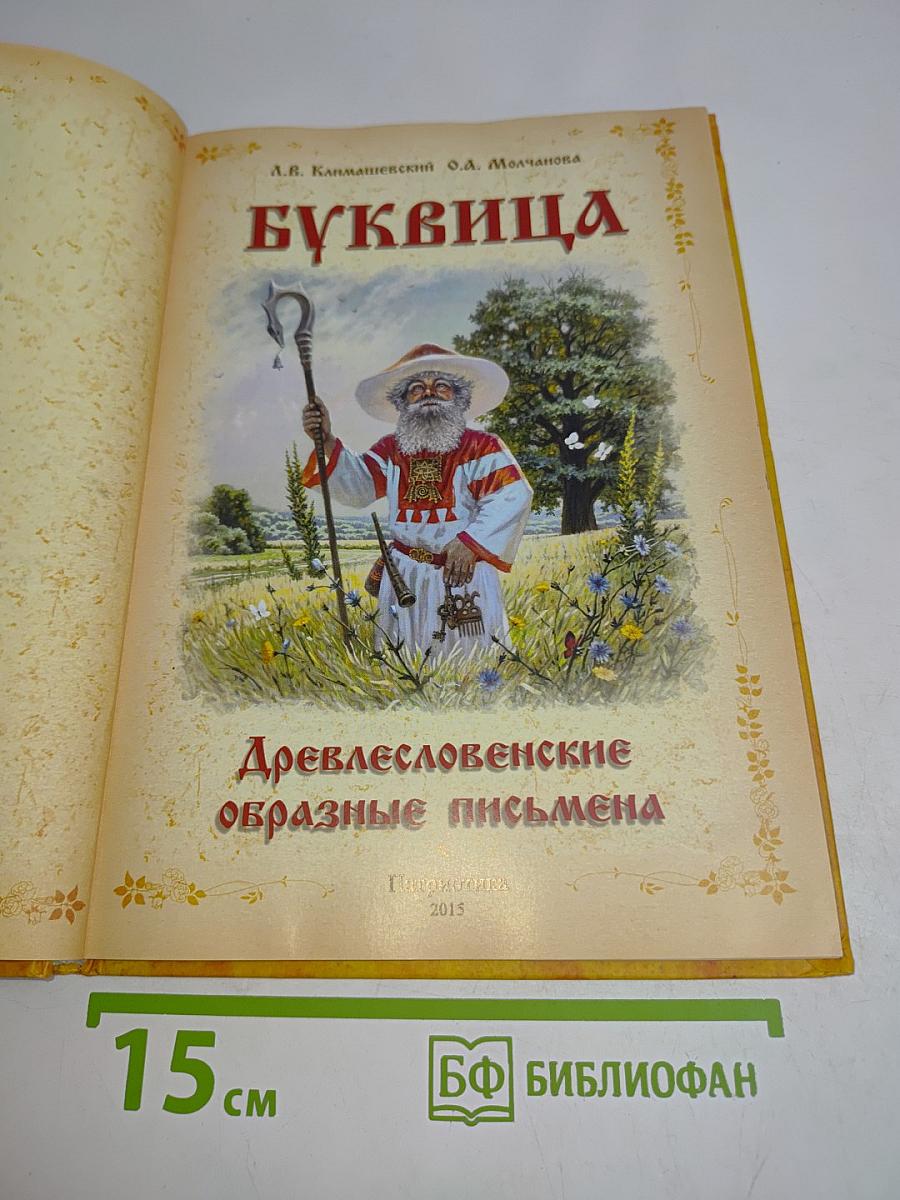 Буквица