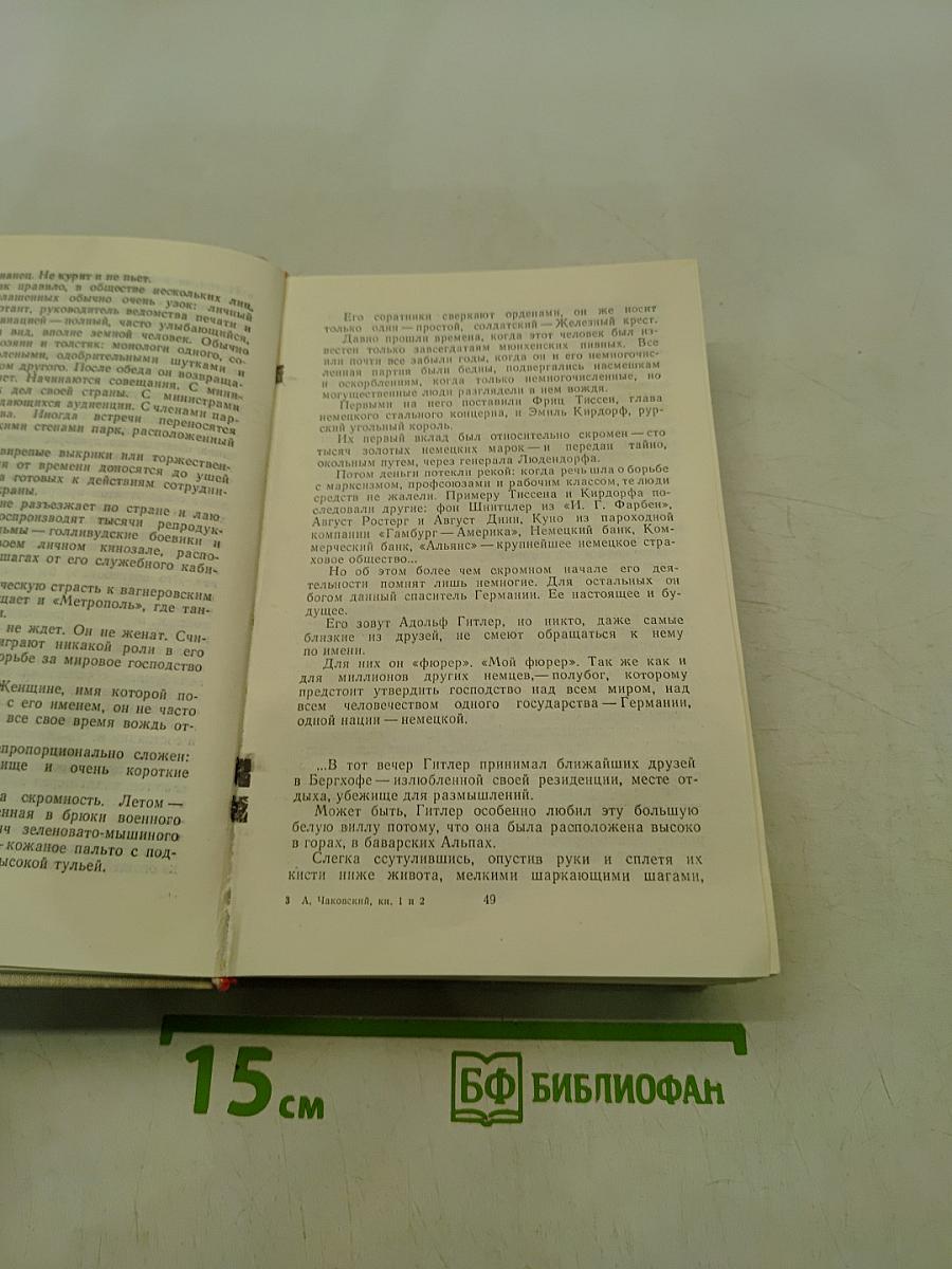Блокада. Книга 1 и 2