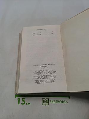 Блокада. Книга 1 и 2