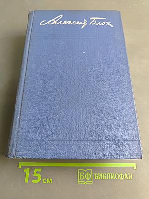 Собрание сочинений. Том пятый. Проза 1903-1917