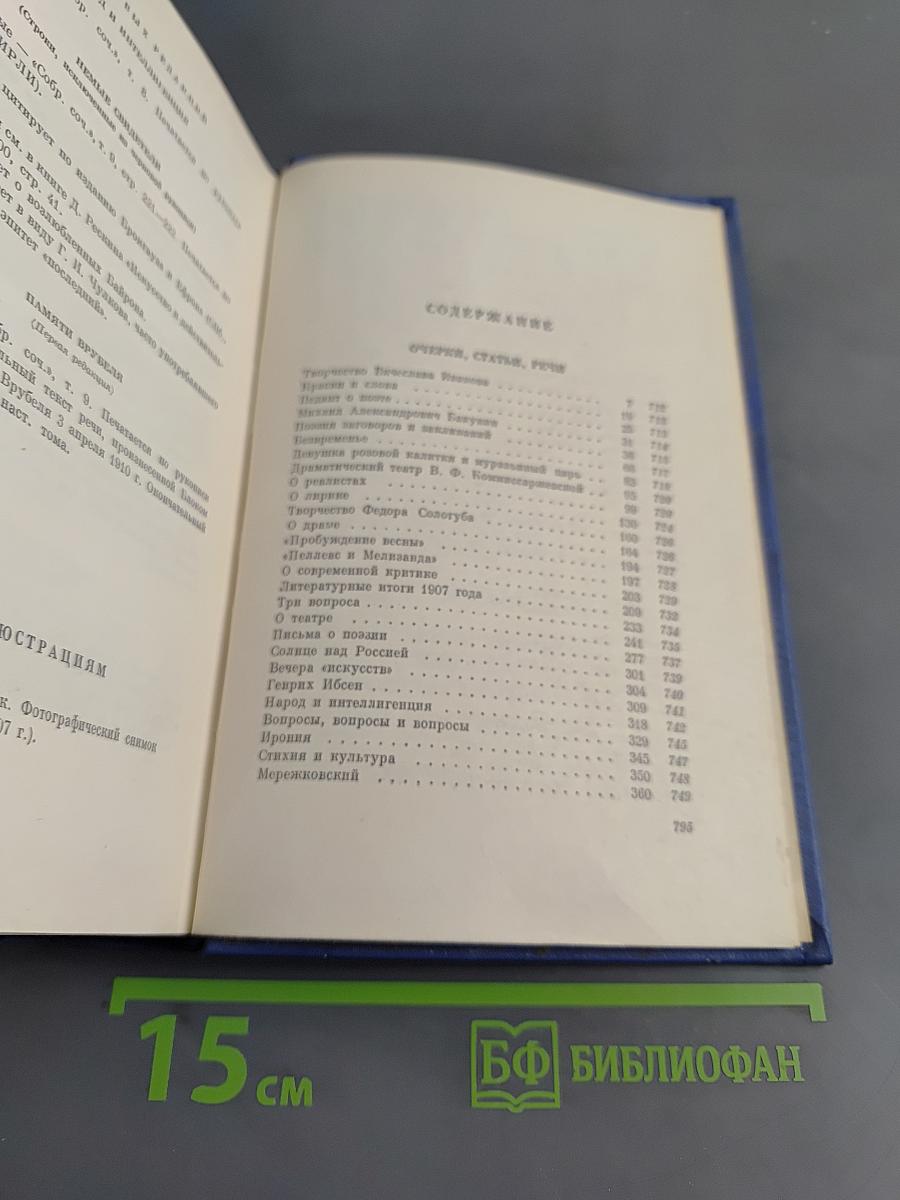 Собрание сочинений. Том пятый. Проза 1903-1917